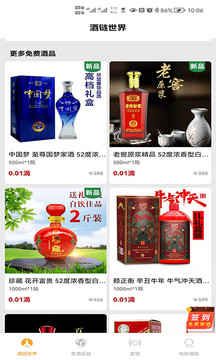 酒鏈極速版截圖