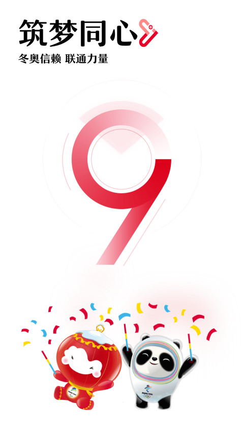 聯(lián)通手機營業(yè)廳截圖預(yù)覽