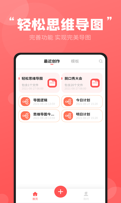 轻松思维导图v3.5.0截图2