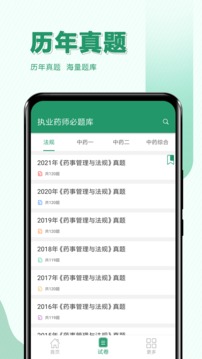 执业药师必题库应用截图2