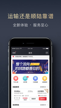 順陸截圖