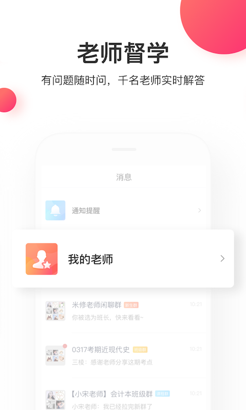 尚德机构v6.1.3截图1