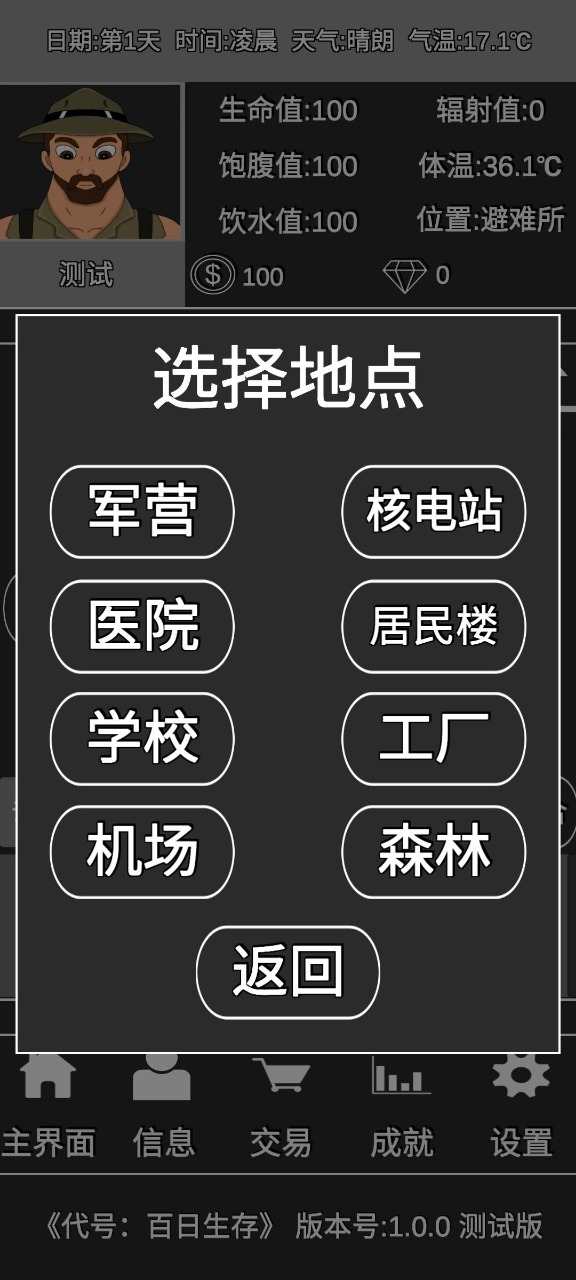 代号百日生存截图1