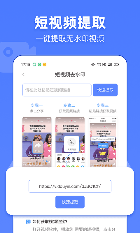 视频去水印万能宝v1.0.1截图3