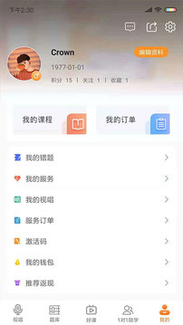 乐宸音基课堂应用截图5