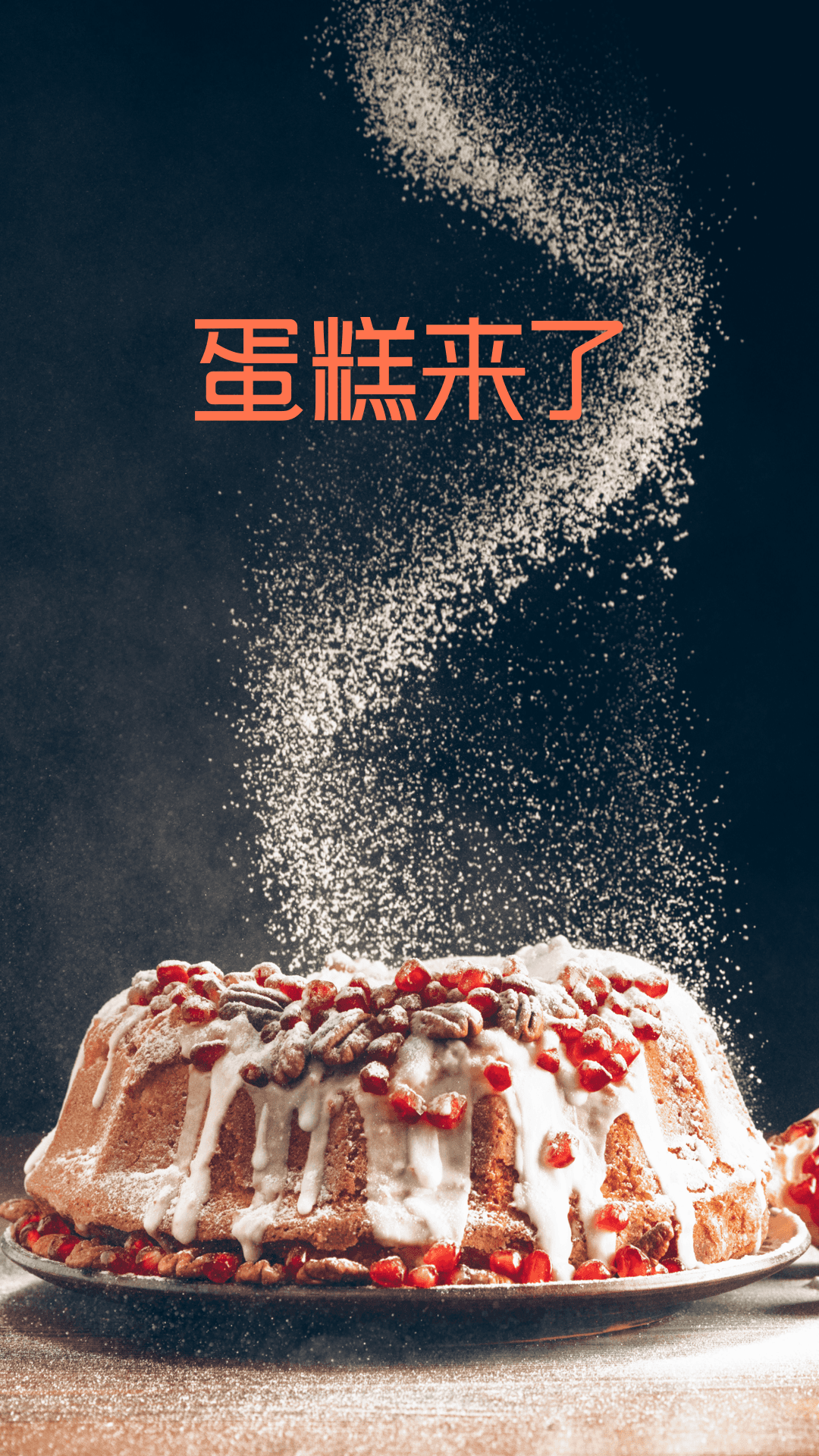 蛋糕來(lái)了截圖預(yù)覽