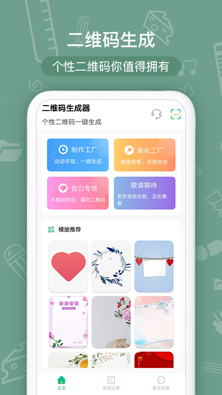 二维码生成助手v1.26截图5