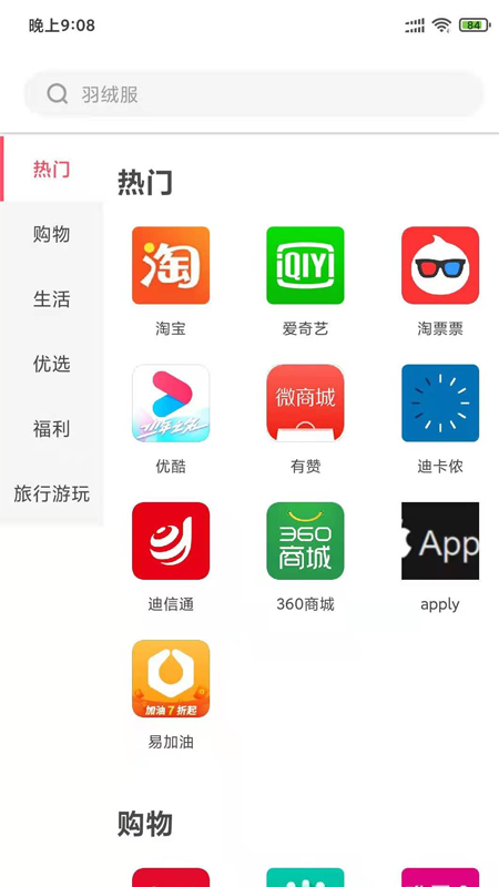 聚惠省截图3