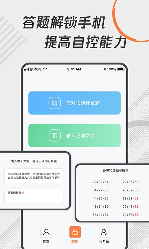 自律控时锁机v1.0.1截图1