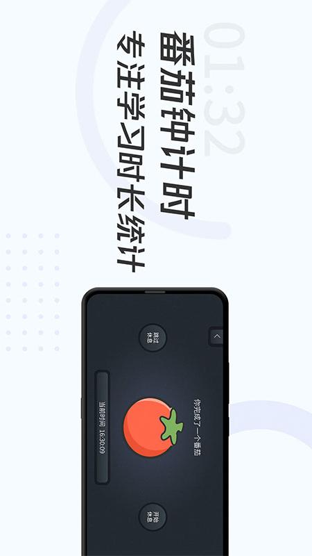 学习计时器v1.2.6截图4