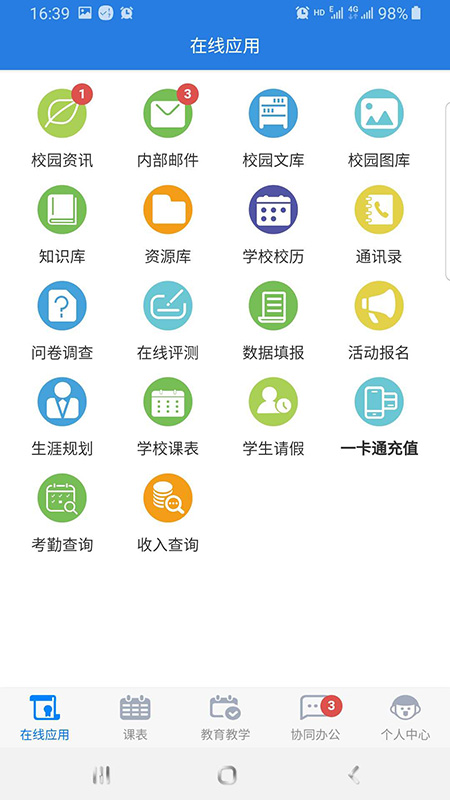 乐乐学情通截图1