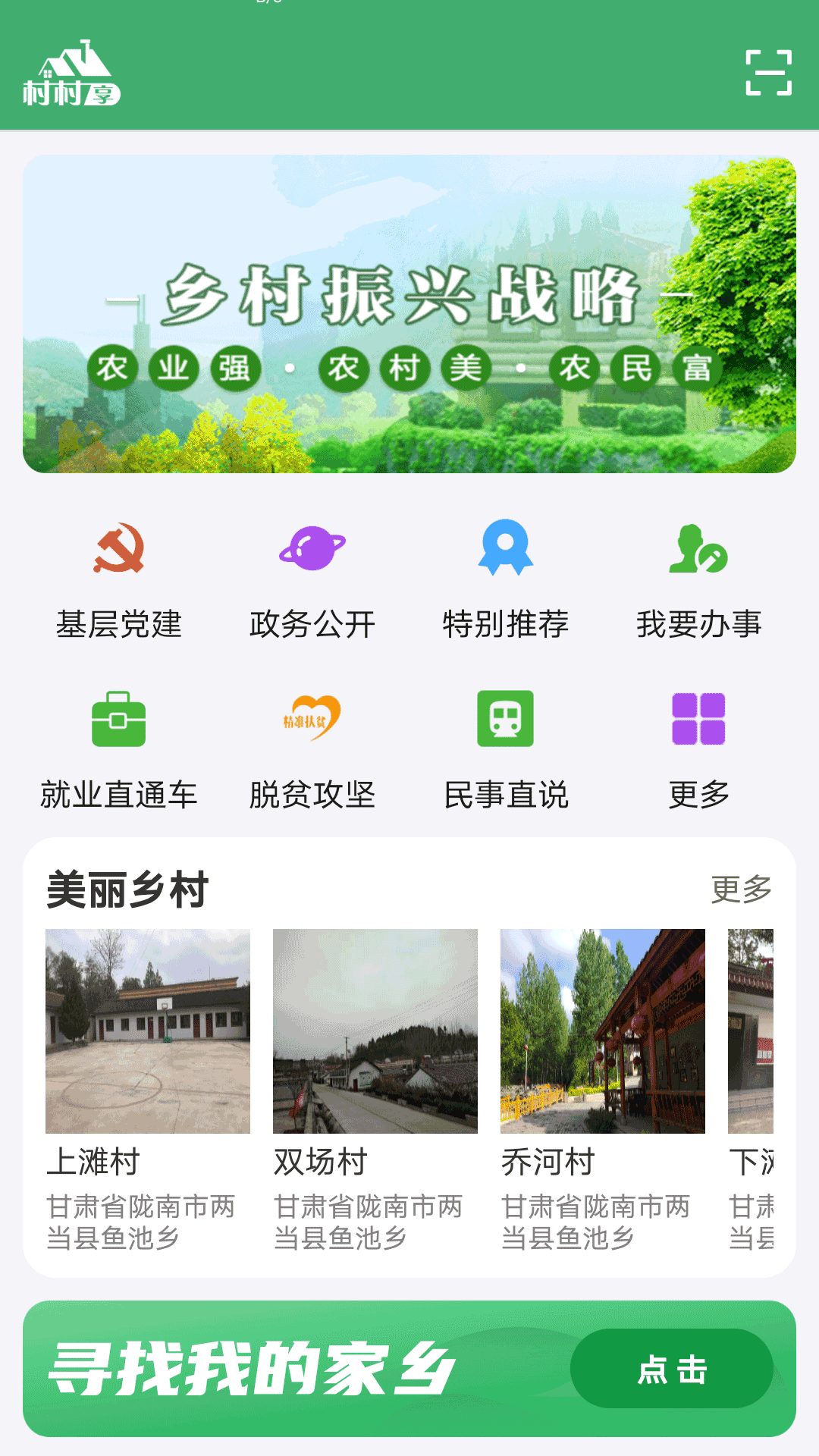 帮老乡截图3