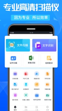 萬能掃描王截圖
