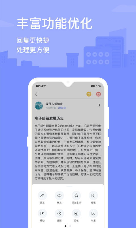 2980邮箱v6.0.4截图2