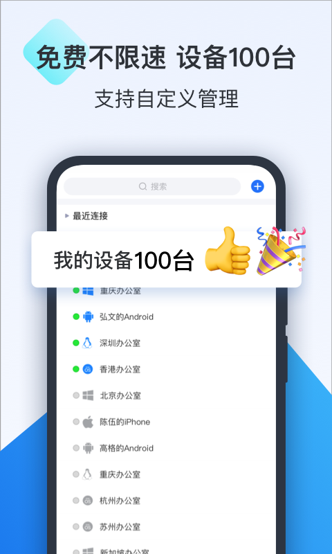 ToDeskv4.3.0.1截图5