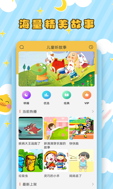 儿童听故事v2.1.5截图5