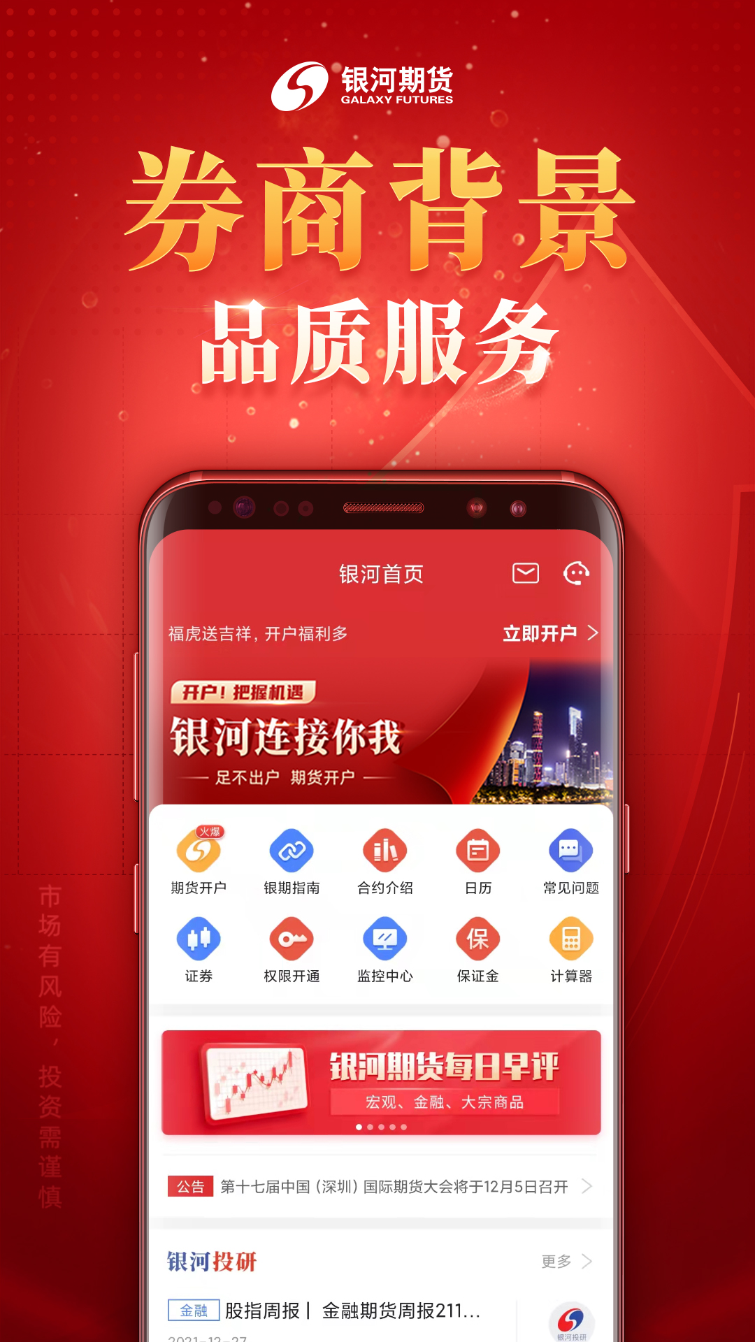 银河期货v3.1.6截图5