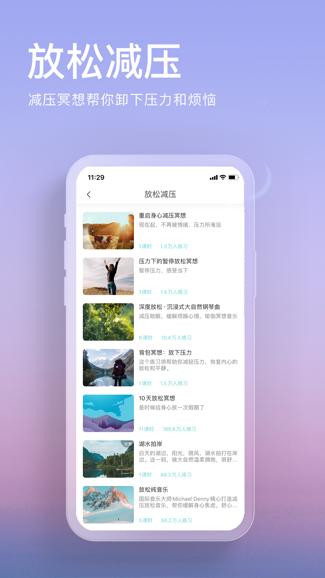 Now正念冥想v4.3.3截图2