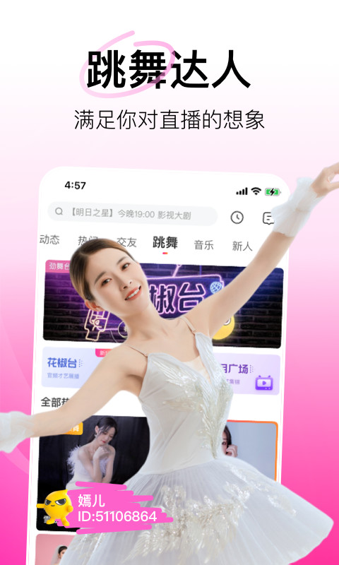 花椒直播v8.2.8.1060截图3