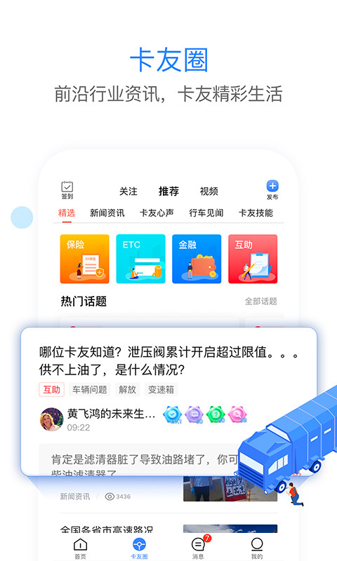 车旺大卡v7.5.1截图1