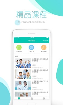 文都医学截图