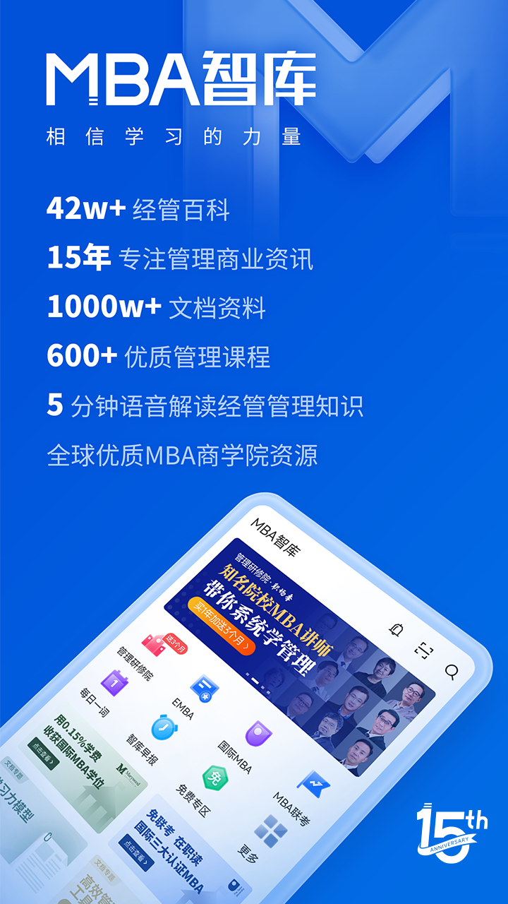 MBA智库v6.13.5截图5