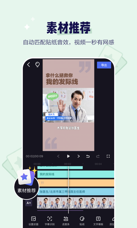 度咔剪輯截圖預(yù)覽