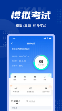 中级经济师考试聚题库应用截图4