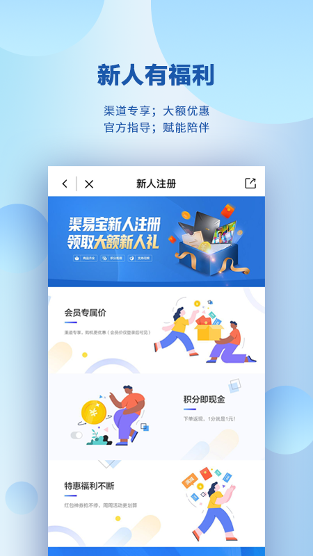 渠易宝v2.3.7截图4