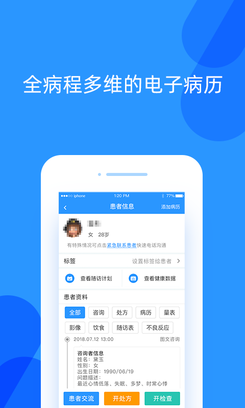 好心情医生版v6.3.1截图1