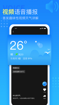 天氣預(yù)報(bào)截圖