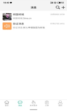 家政快報(bào)截圖