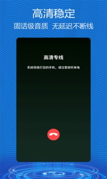 有訊網(wǎng)絡(luò)電話截圖
