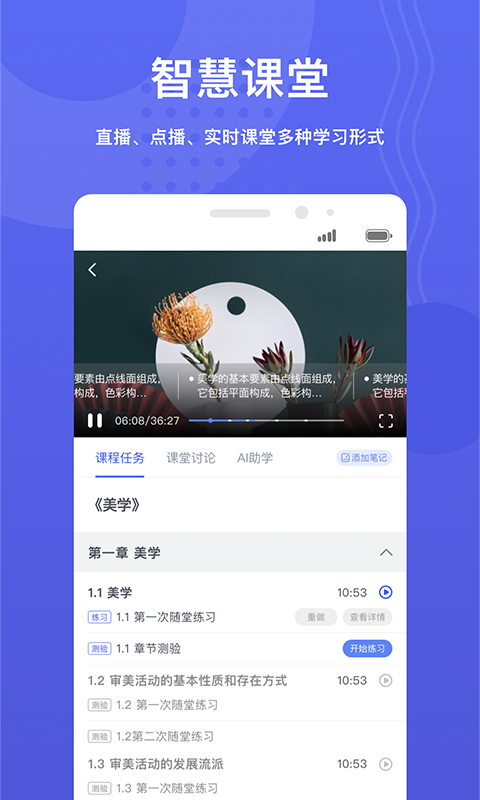 华莘学堂v1.7.3截图2