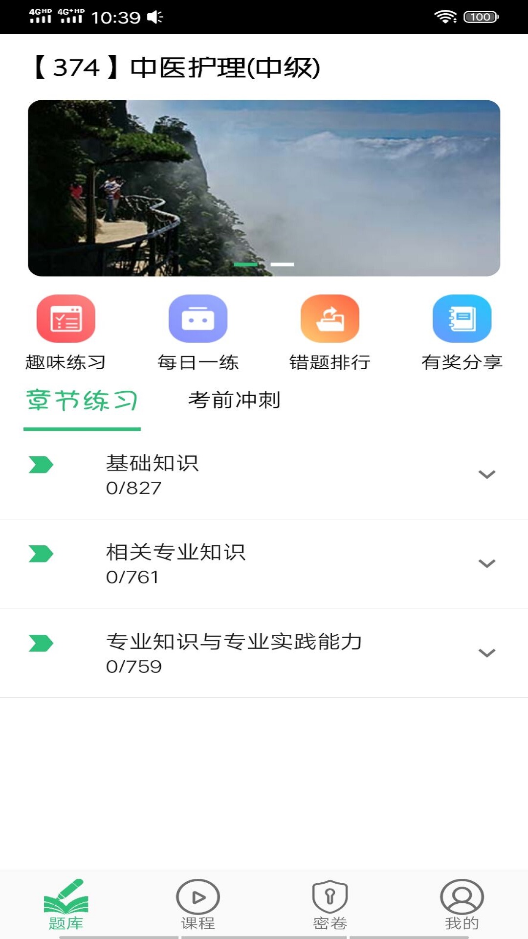 主管护师中医护理v1.2.2截图4