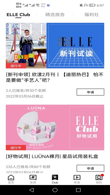 ELLEplusv6.3.2截图1