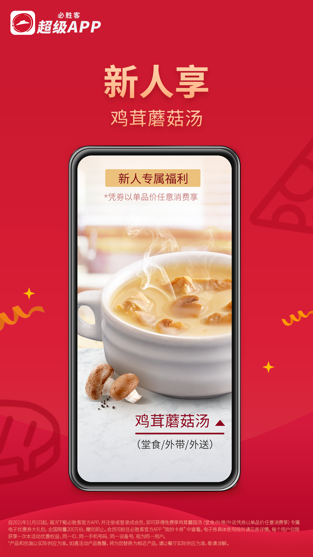 必勝客截圖預(yù)覽