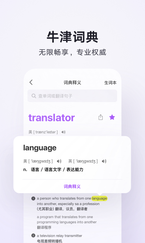 腾讯翻译君v4.0.15.1081截图2