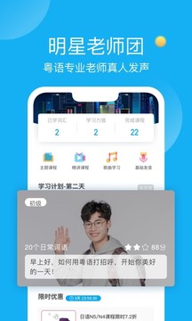 粵語U學(xué)院廣東話截圖
