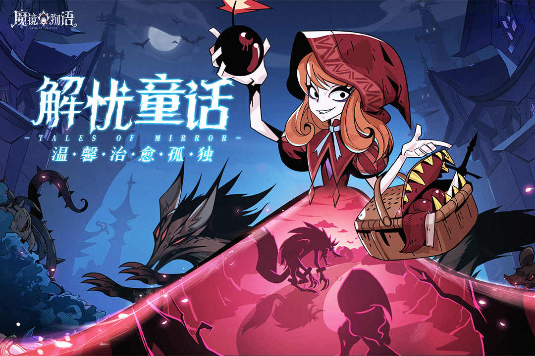 魔鏡物語(yǔ)截圖預(yù)覽