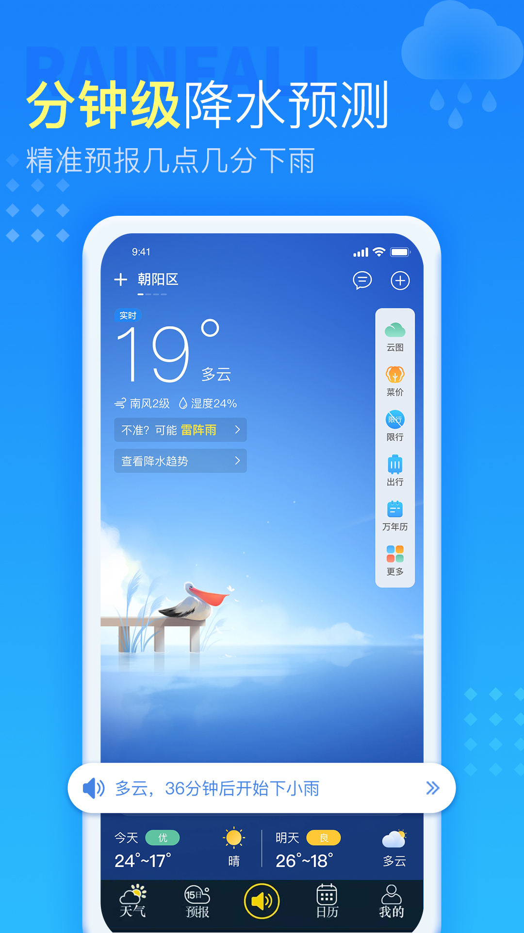 天氣預(yù)報(bào)截圖預(yù)覽