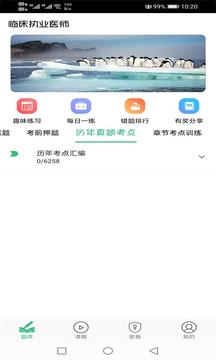 臨床執(zhí)業(yè)醫(yī)師題截圖