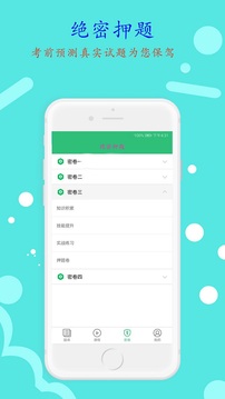 口腔执业医师题截图