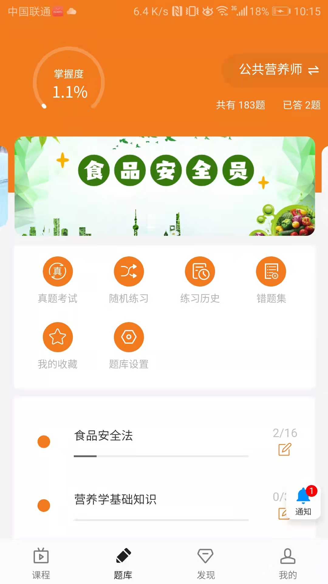 中王食安在线截图3