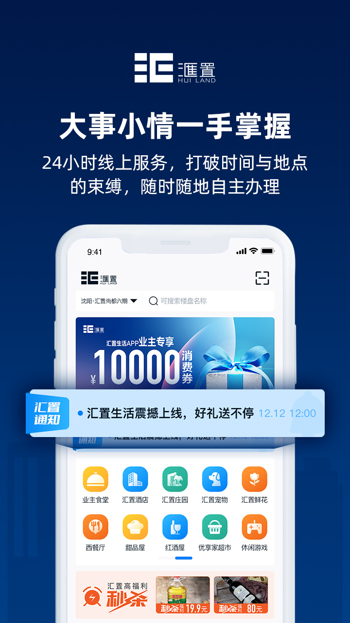 汇置生活v1.0.6截图1