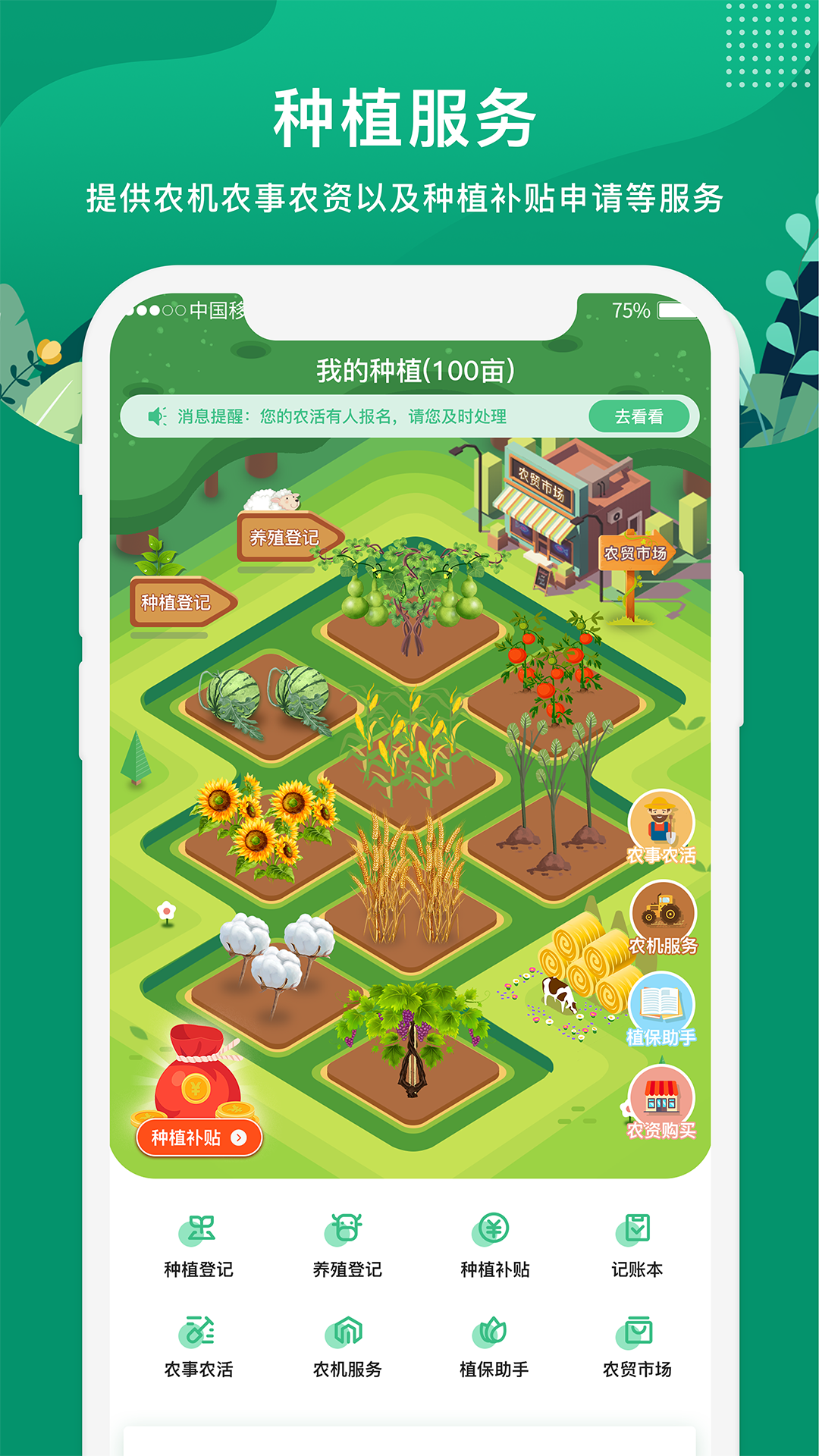 e聚農寶截圖預覽