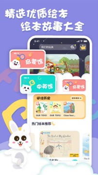 中英文繪本故事截圖