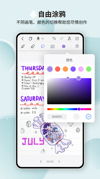 Huion Note截圖