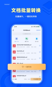 轉(zhuǎn)轉(zhuǎn)大師PDF轉(zhuǎn)換器截圖