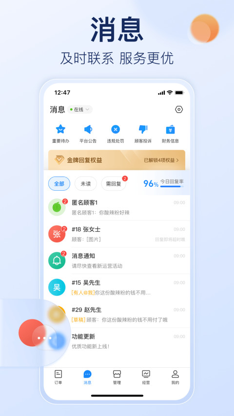 饿了么商家版v9.8.8截图2